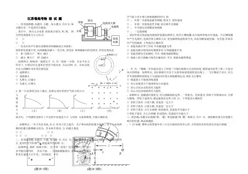 2012年高考理综物理江苏+福建+安徽+浙江试题答案word版