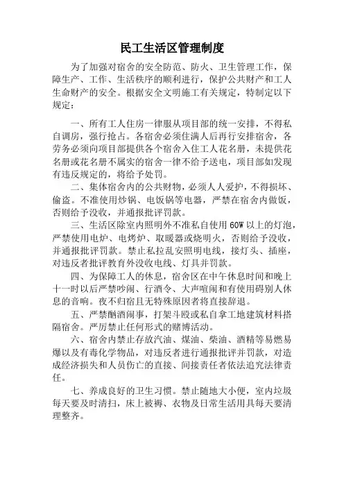 生活区安全管理制度