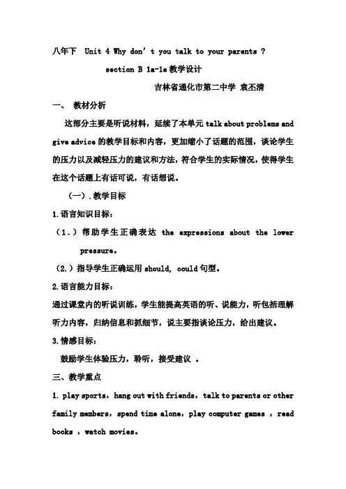 英语人教版八年级下册unit4 sectionB 1a-1e