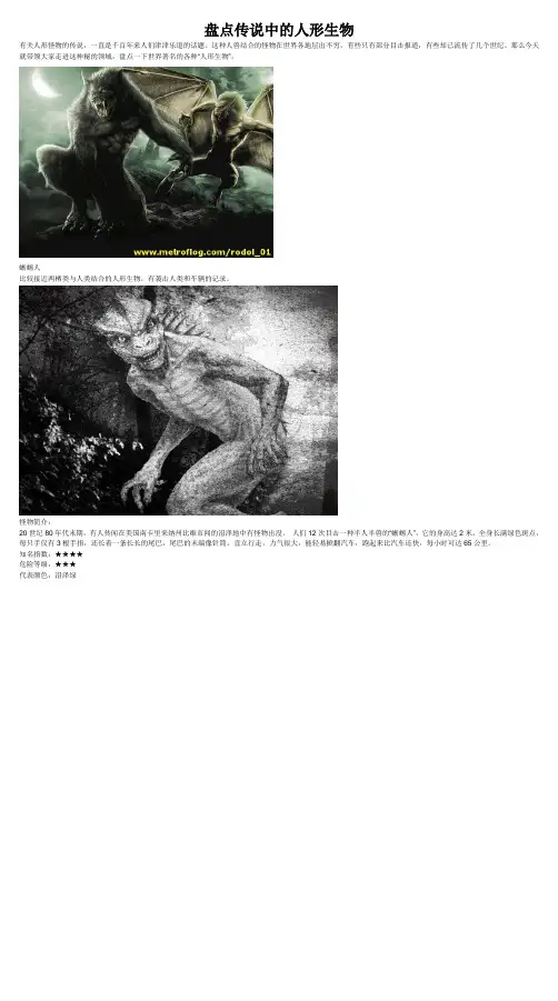 盘点传说中的人形生物