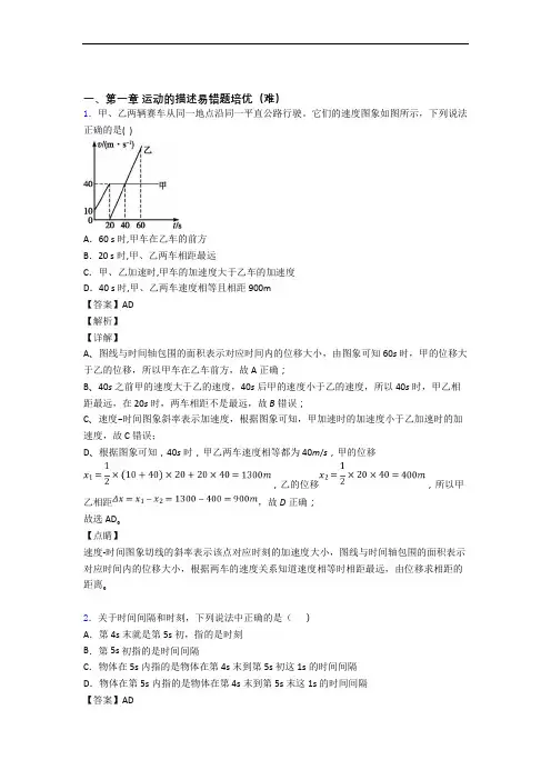 运动的描述单元测试卷 (word版,含解析)