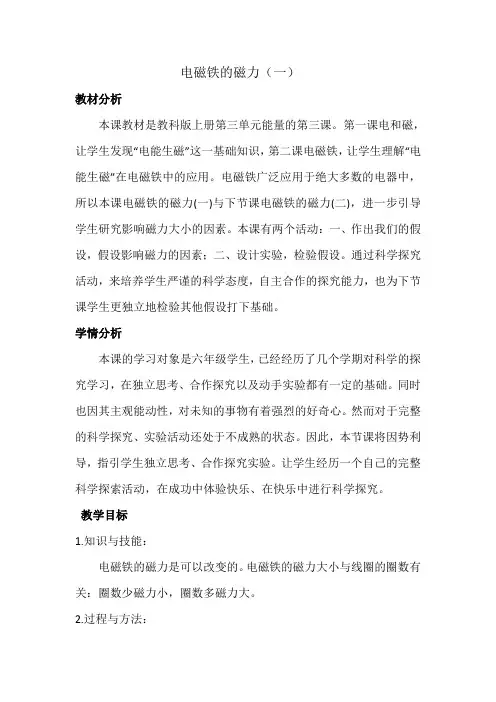 电磁铁的磁力优秀教案