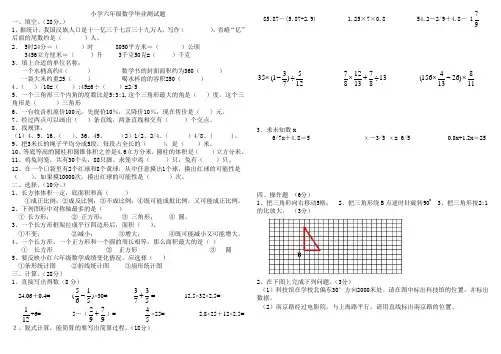 (完整版)北师大版小学六年级数学毕业考试题及答案