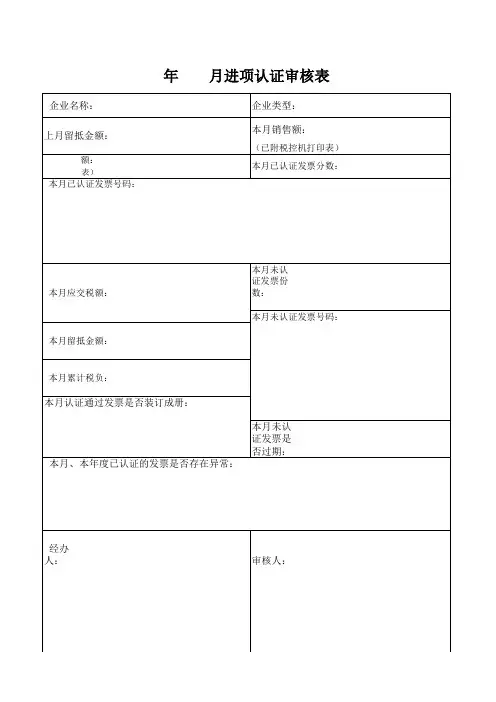 进项发票认证情况表