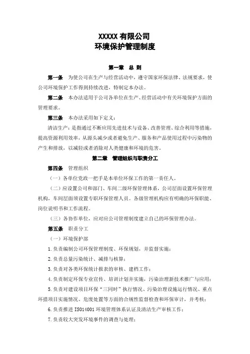 环境管理制度