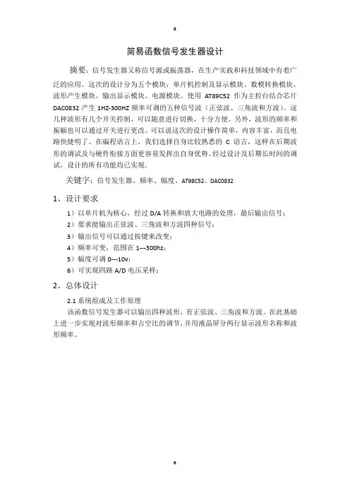 简易函数信号发生器设计