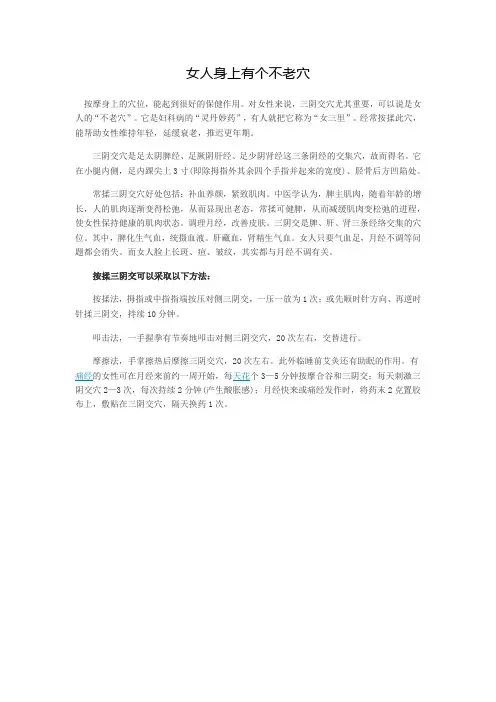 女人身上有个不老穴