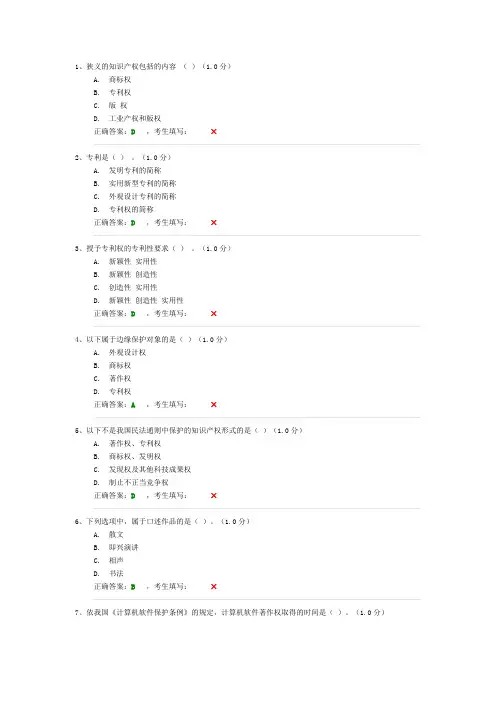 知识产权公需科目考试试题