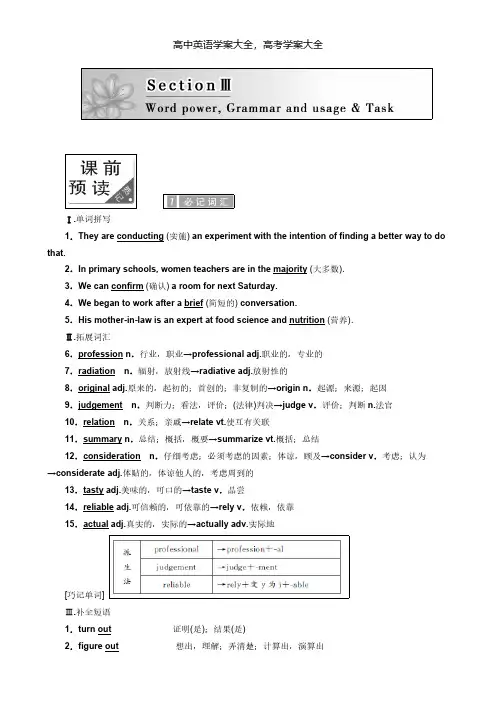 高中英语 译林版必修5 江苏专版 精致讲义：Unit 3 Section 3