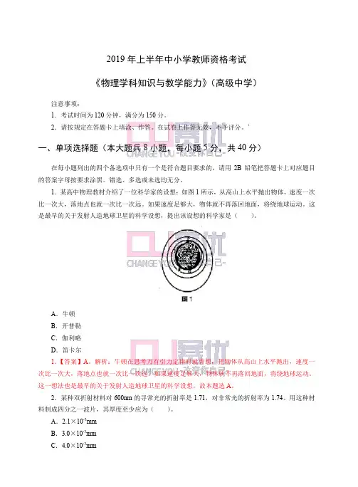2019年上2019年上半年教师资格证考试高级物理学科真题高级物理学科真题解析