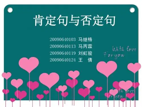 肯、否定句