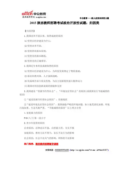 2015陕西教师招聘考试政治开放性试题：归因类