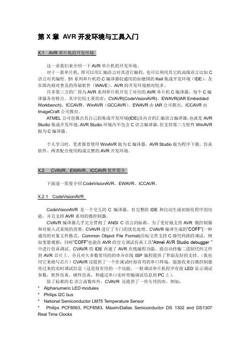 2. AVR 开发环境与工具入门
