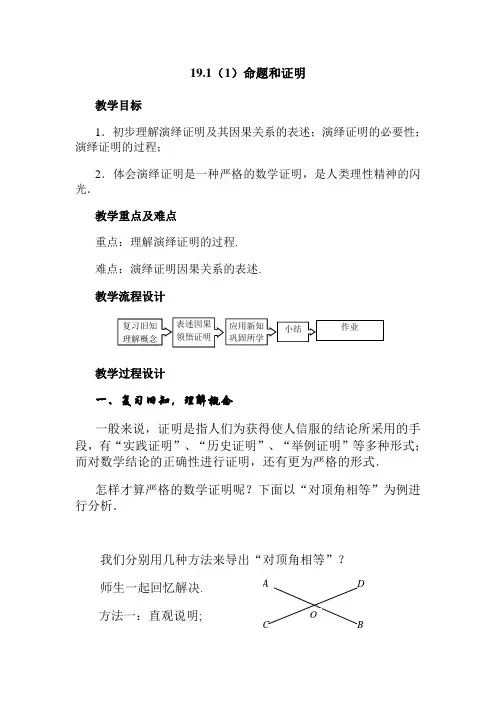 19.1命题和证明