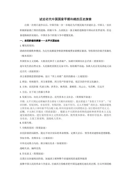 试论近代中国国家早期出路的历史探索