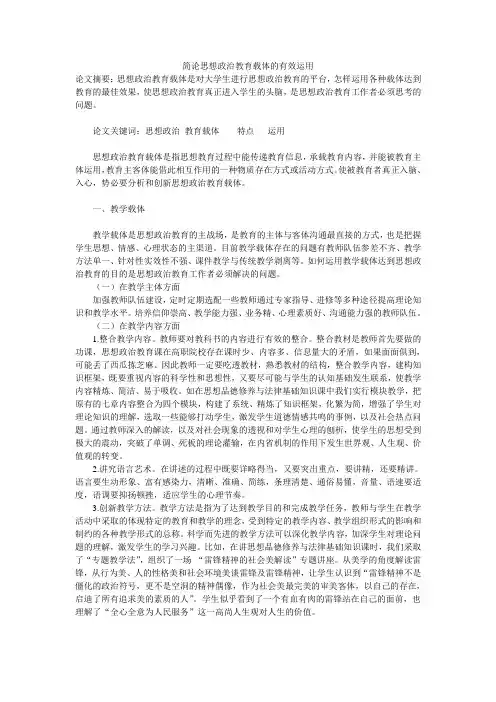 简论思想政治教育载体的有效运用