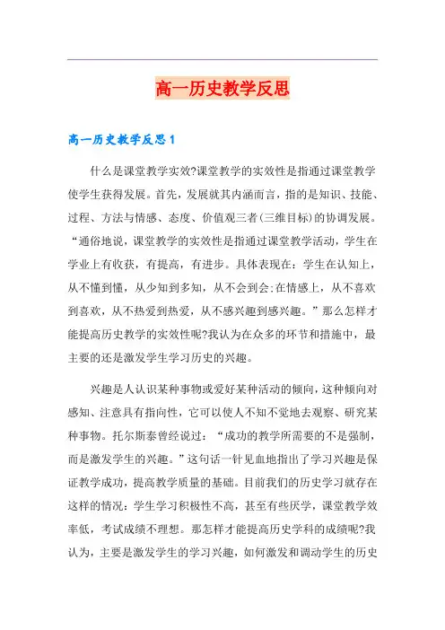高一历史教学反思