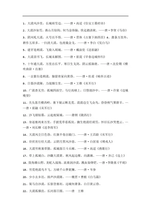 关于沙漠是古诗句