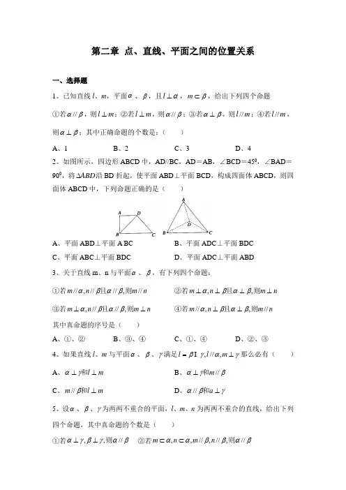 (超全)高考一轮复习数学同步练习06——点、直线、平面之间的位置关系