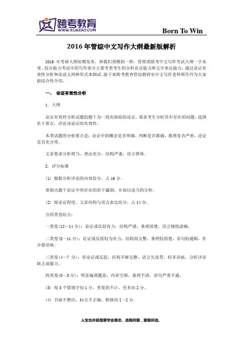 2016年管综中文写作大纲最新版解析