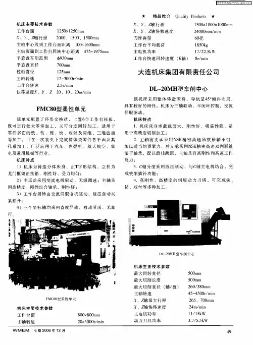 大连机床集团有限责任公司——DL-20MH型车削中心