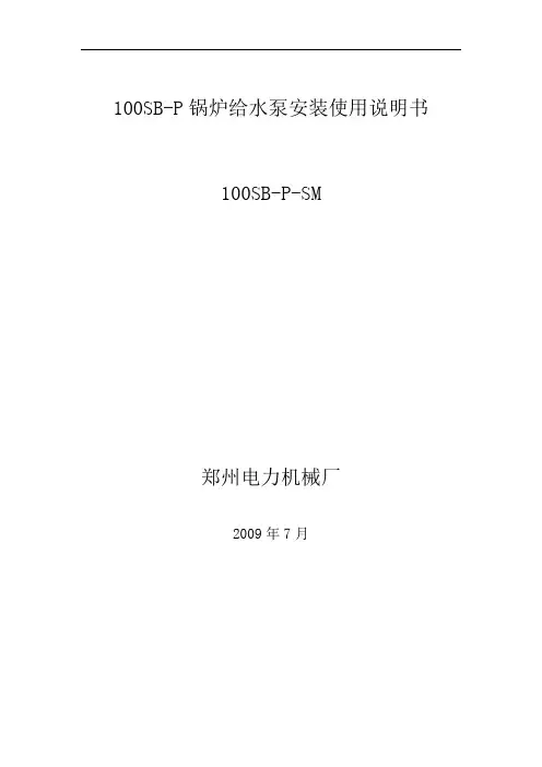 电动给水泵使用说明书