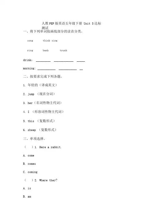 人教PEP版英语五年级下册Unit5达标测试(含答案解析)