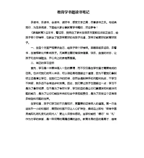 教育学书籍读书笔记