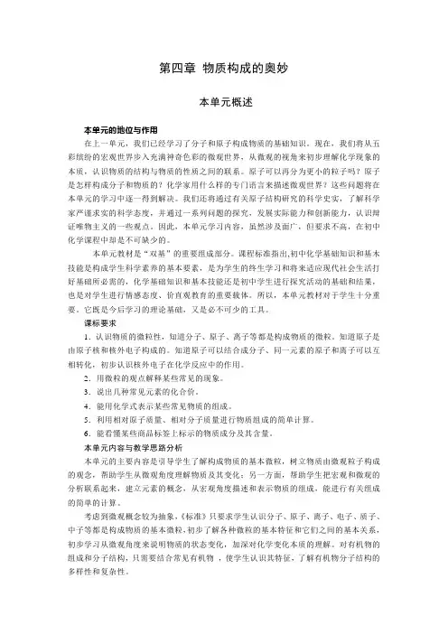 九年级化学教学设计  物质构成的奥秘