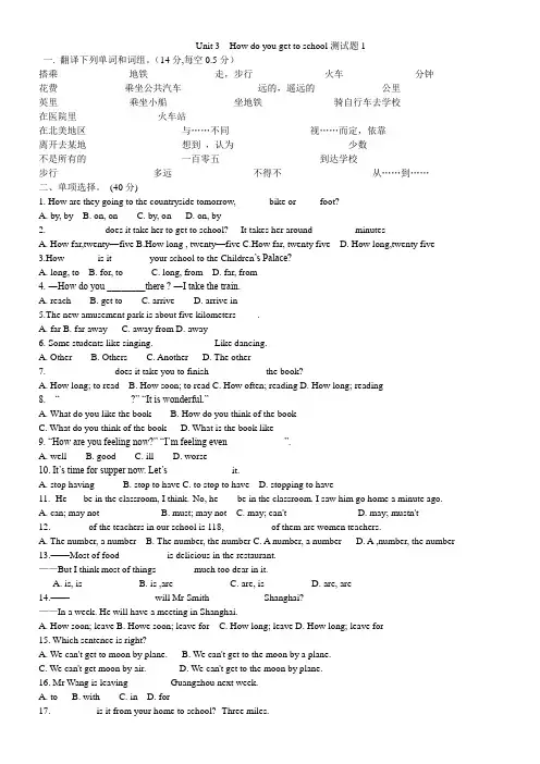 人教版七年级下册Unit 3  How do you get to school测试题