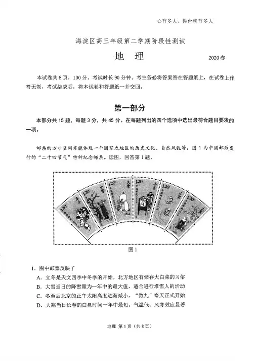 2020年北京海淀高三地理一模试卷及答案