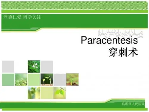 穿刺术