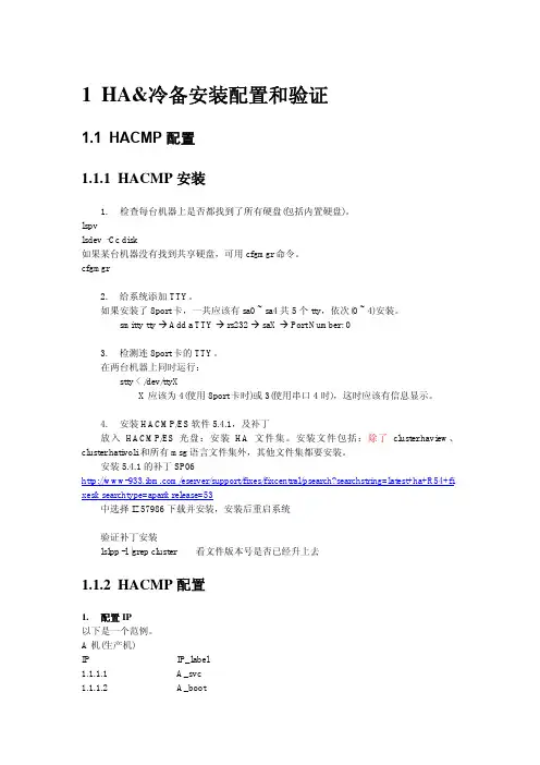 HACMP配置文档