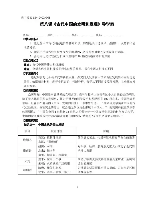 高二历史 《古代中国的发明和发现》导学案