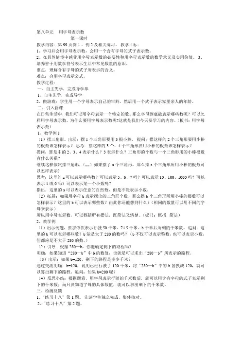 新苏教版五年级数学上册第八单元