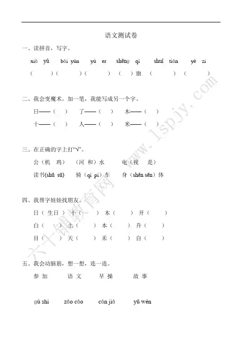 人教版小学语文一年级上册期末试卷共享打印(1)