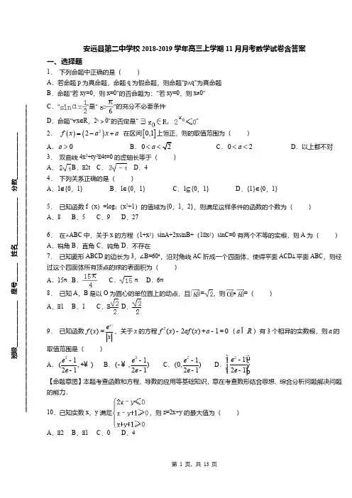 安远县第二中学校2018-2019学年高三上学期11月月考数学试卷含答案