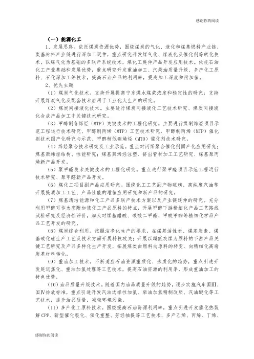 (一)能源化工.doc