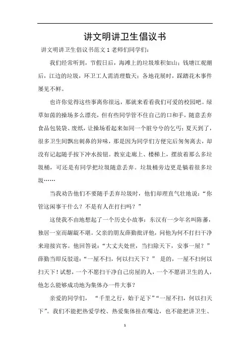 讲文明讲卫生倡议书
