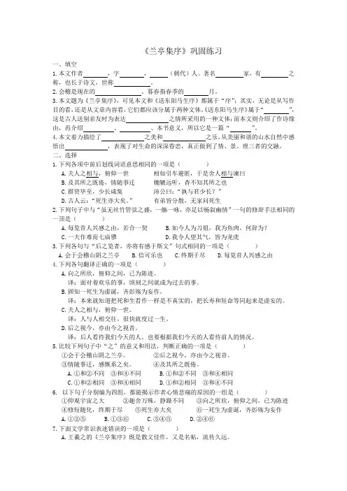 《兰亭集序》巩固练习