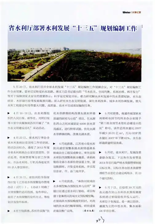 省水利厅部署水利发展“十三五”规划编制工作