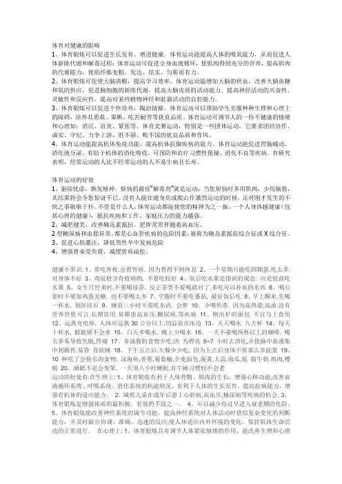 体育对健康的影响