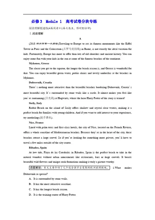 2018-2019学年高中新创新一轮复习英语外研版：必修3 Module 1 高考试卷分块专练