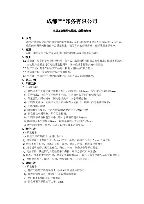 包装袋内控标准