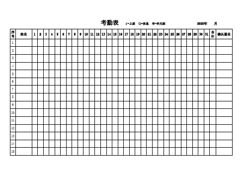 考勤空白表
