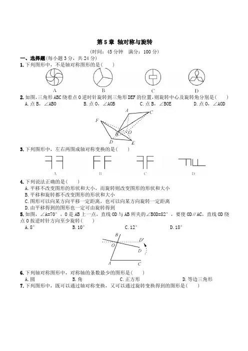 湘教版数学七年级下册第5章 轴对称与旋转