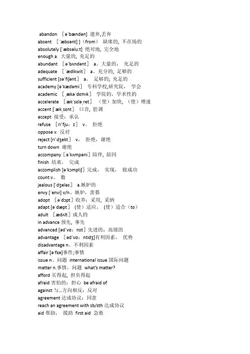 英语A级高频词汇