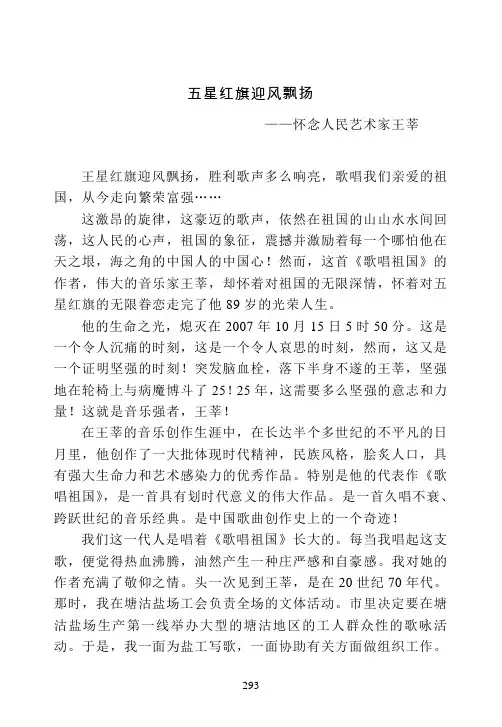 五星红旗迎风飘扬