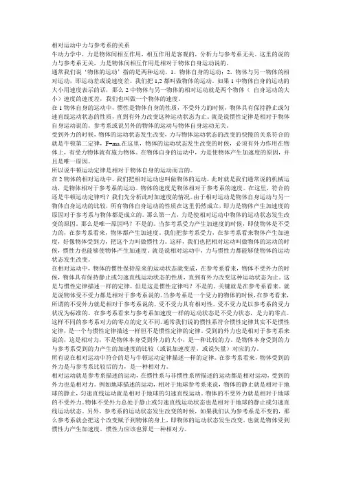 相对运动中力与参考系的关系