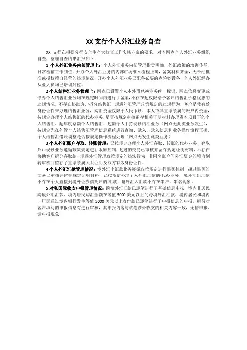 个人外汇业务自查